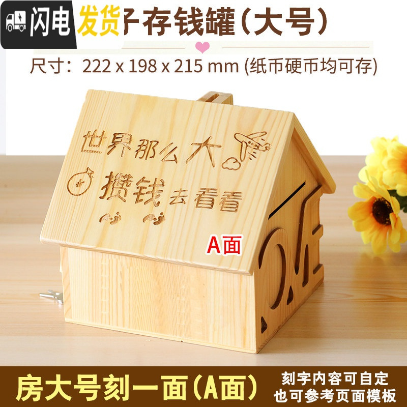 三维工匠防摔木存钱罐创意储钱罐儿童储蓄罐情人节生日送女友男生朋友 房大号[刻一面]+[配锁]