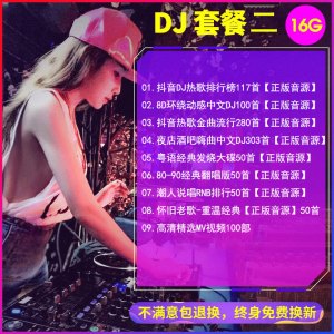 [补贴10%]汽车载u盘歌曲2023抖音3D无损高音质夜店劲爆舞曲车用d亅音乐