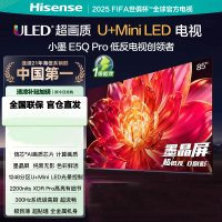 海信电视小墨 85E5Q Pro 85吋画质U+Mini LED 墨晶屏 信芯芯片 300Hz高刷 85E5NPRO