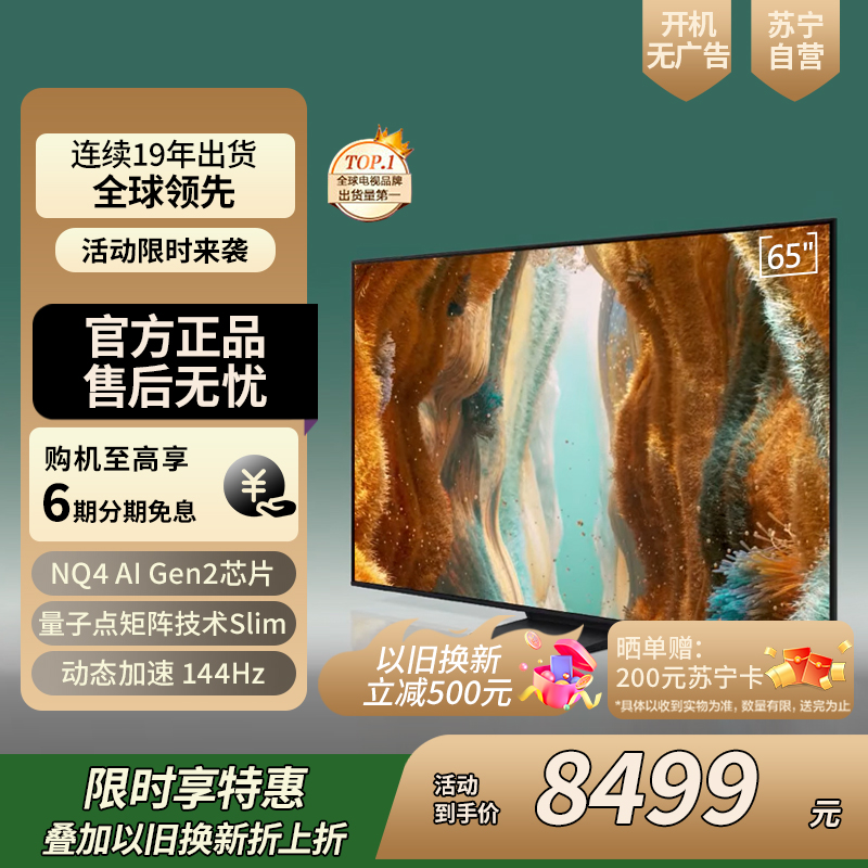 三星/Samsung 65QN79F Mini LED量子点 144Hz 一级能效 4K高清 智能AI 游戏电视