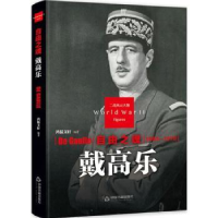 音像自由之魂:戴高乐鸿儒文轩