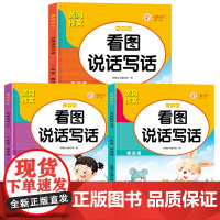 正版书籍 看图写话二年级全套3册 黄冈作文同步人教版 小学语文阅读理解 看图写话提高表达 练习本