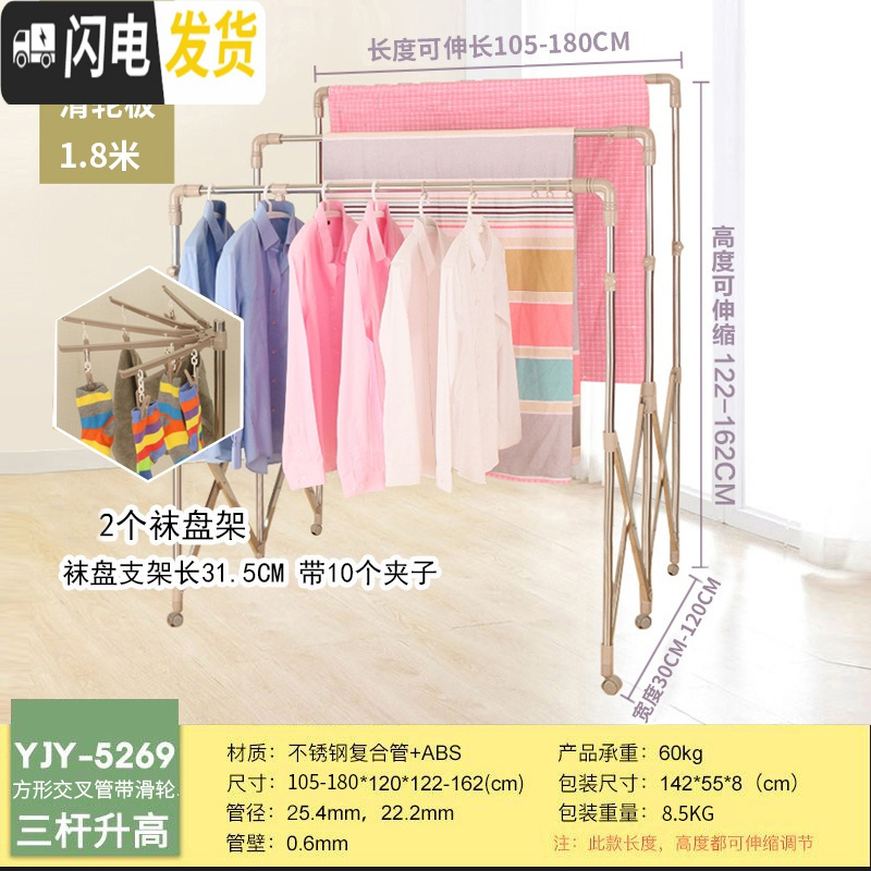 三维工匠不锈钢伸缩落地晾衣架折叠户外晒被子架三杆室内外防风阳 升级款带滑轮[长1.8米方管交叉架]三杆升高+2袜盘架 大