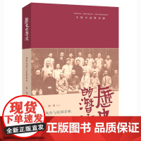 W正版 历史的潜流:律师风骨与民国春秋 程骞 法律出版社