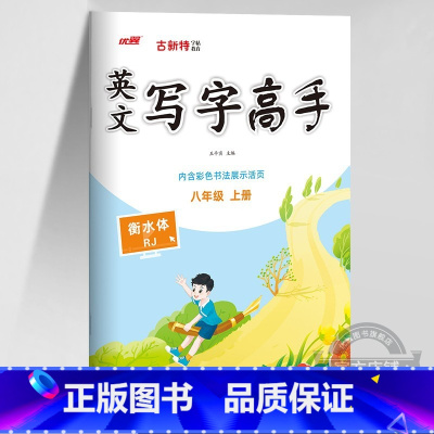 英语 七年级下 [正版]2023秋季2023春季新版古新特字帖写字高手语文英语临写本初中七年级八年级上册下册人教版练字帖