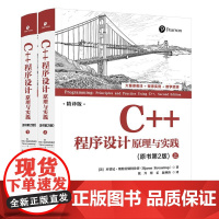正版图书 C++程序设计:原理与实践(原书第2版) [美]本贾尼·斯特劳斯特鲁普著 清华大学出版社 程序设计