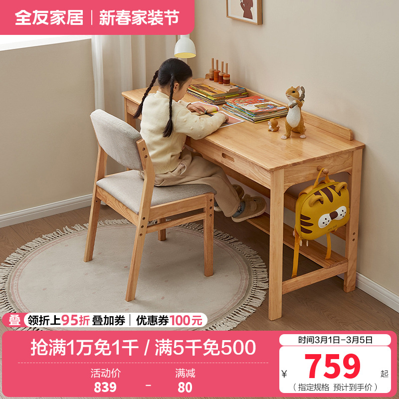 全友家居儿童书桌全实木学习桌椅子套装小学生人体工学写字台