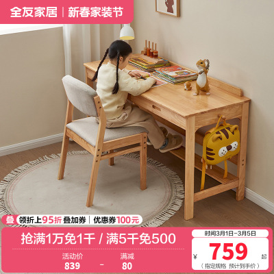 全友家居儿童书桌全实木学习桌椅子套装小学生人体工学写字台
