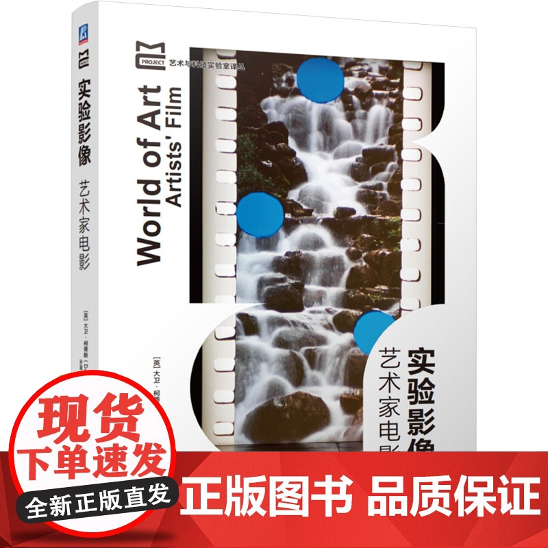 实验影像:艺术家电影 [英]大卫·柯蒂斯(David Curtis) 著 影视理论 艺术 机械工业出版社