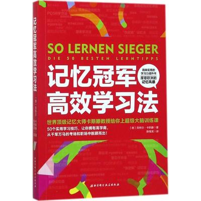 正版新书]记忆冠军高效学习法贡特尔·卡斯滕9787530493274