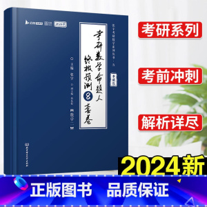 考研数学命题人终极预测8套卷(数学二) [正版]书课包送网课+真题2025张宇考研数学基础30讲+300题1000题20