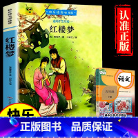 [单本送考点]5年级下册-红楼梦 [正版]四大名著 西游记快乐读书吧五年级下册必读课外书四大名著红楼梦三国演义水浒传小学