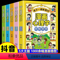 [全5册]孩子一读就懂的漫画心理学 [正版]孩子一读就懂的漫画心理学全套5册社交力自信自控力培养儿童绘本情绪管控人际交往