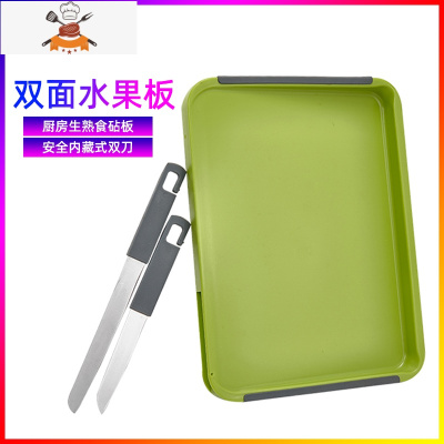 切水果板宝宝辅食切菜板塑料家用宿舍厨房旅行生熟食砧板刀具套装 敬平