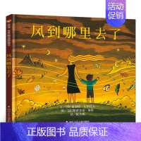 [风到哪里去了]对万物循环的科普绘本 [正版]鳄鱼怕怕牙医怕怕绘本故事硬壳精装 五味太郎双语绘本儿童0-3-6岁阅读英语