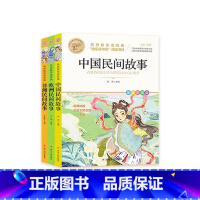 [北教小雨]五年级套装3册 [正版]全套4册中国民间故事五年级上册课外阅读书快乐读书吧老师书籍欧洲民间故事非洲民间故事田