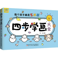音像四步学画大全/万有童书作者