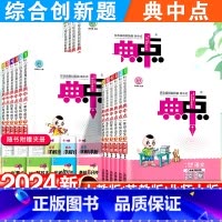 语文+数学·人教版-2本套 三年级下 [正版]2024新版小学典中点一年级二年级三四五六年级下册语文数学英语全套人教版同