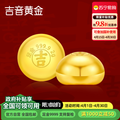 吉音 金豆豆黄金金条2克实心足金小金豆2g足金Au9999真金豆子投资小金豆送女友送老婆生日礼物