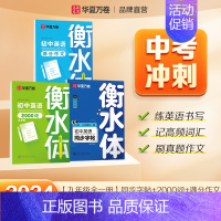 九年级全一册英语+2000词+满分作文 [正版]2024新版衡水体英语字帖七八九年级上册下册初中生练字帖语文同步人教版译
