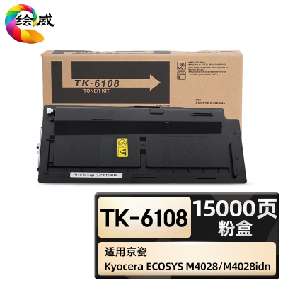 绘威臻享版 粉盒 TK-6108 复印机粉盒 1支装(单位:支)