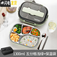三维工匠专用饭盒儿童男餐盘中学生小学生分格不锈钢保温带盖女上班族防烫 绿色5格1300+筷子勺子+保温袋