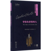 音像穿棕色套装的人(英)阿加莎·克里斯蒂(Agatha Christie) 著