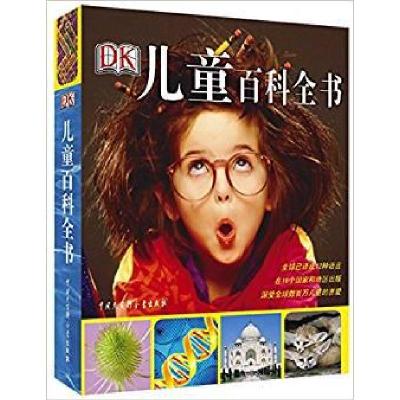 正版新书]DK儿童百科全书[英]DK公司 编;杨寅辉 译9787500083
