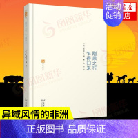 [正版]刚果之行 乍得归来 纪德 世界文化 法国作家安德烈纪德 诺贝尔文学奖获得者田园交响曲伪币制造者作者书店书籍