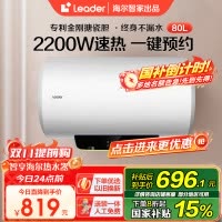 Leader 80升电热水器 LES80H-LT 海尔智家 数码控温 2200W速热 二级能效节能省电 安全防电墙