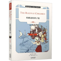醉染图书铁路边的孩子们(英文朗读版)9787201143224