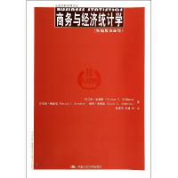 音像商务与经济统计学(精编版第5版)/工商管理经典译丛