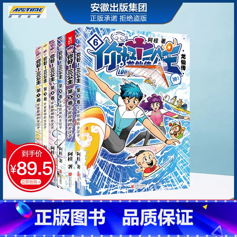 [正版]你好三公主 全集全套6册1-6卷龙仙传7 完整版新爆笑喜剧漫画书卡通动漫连环画绘本 疯了桂宝作者著成人漫画爆笑励