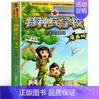 11.军鸽白羽 [正版]特种兵学校漫画版全套20册八路系列的书少儿军事三四五六年级小学生课外阅读书籍非注音第10季十6岁