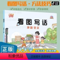 [抖音]看图写话押题范文 [正版]看图写话押题范文一年级下学期二年级上册下册人教版老师小学生一二年级语文专项训练每日