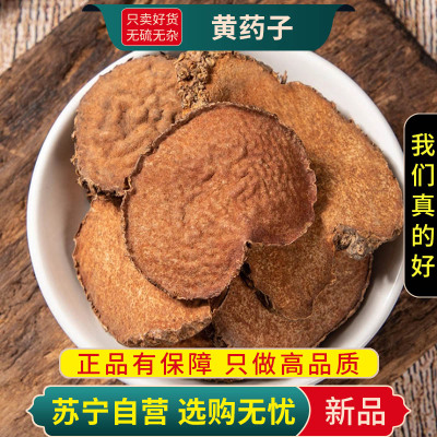 甄选黄药子100克干货正品新货黄药子根片煮水泡茶新货木药子正品