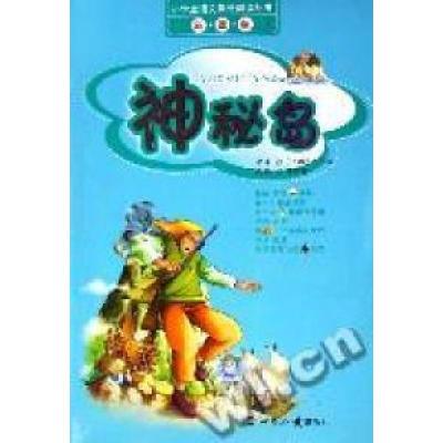 正版新书]神秘岛(法)凡尔纳 著,潘陈静 改编9787501230471