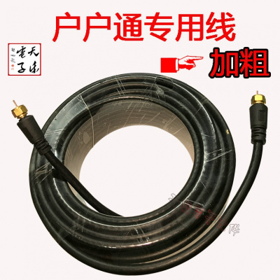 户户通中9中6卫星小锅天线接收信号线闭路线高频头接机顶盒