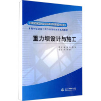 [N]重力坝设计与施工-9787508473239