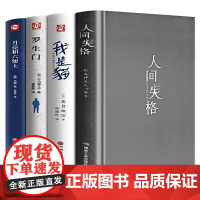 [精装珍藏版]4册 人间失格月亮与六便士我是猫罗生门正版全集原版无删减太宰治夏目漱石芥川龙之介文学经典小说书籍书排行榜