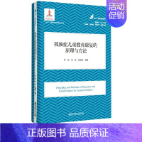 理科 [正版]医学教育康复系列 孤独症儿童教育康复的原理与方法 育康复系列 儿童健康成长 儿童运动 儿童心理 南京师范大