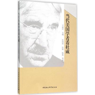 正版新书]当代美国学者看杜威王成兵9787516148273