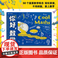 正版新书 你好,数学 重庆大学出版社 9787568944984