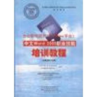 正版新书]办公软件应用<Windows平台>中文Word2000职业技能培训