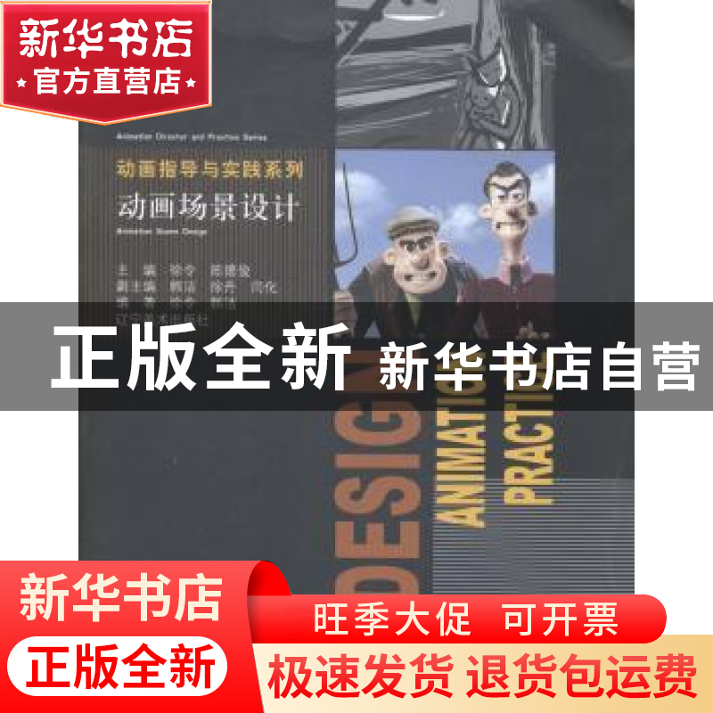 正版 动画场景设计 徐令,陈德俊主编 辽宁美术出版社 9787531459