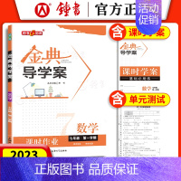 七年级上 数学 初中通用 [正版]钟书金牌 金典导学案六年级上数学英语七年级语文八九年级上下册物理化学课时课后作业同步讲