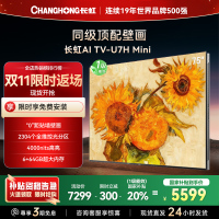长虹电视75U7H Mini 75英寸电视 AI TV壁画 DeepSeek MiniLED 4K超高清平板电视政府补贴