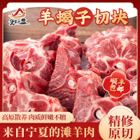 货出六盘 宁夏西吉县精选农户散养 宁夏滩羊精品羔羊肉 羊蝎子切块2斤