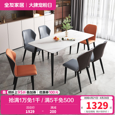 全友家居意式轻奢餐桌椅组合岩板台面 耐磨欧皮餐椅金属框架餐桌餐椅