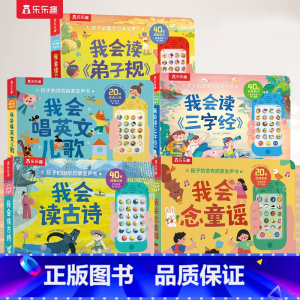 [全套5册]国学启蒙发声书 [正版] 有声书我会唱英文儿歌宝宝0-1-3-6岁会说话的早教英语启蒙幼儿点读儿童手指学前幼